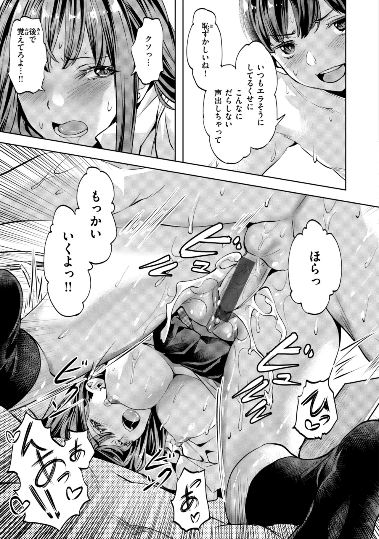 Sweetスポット Page.193