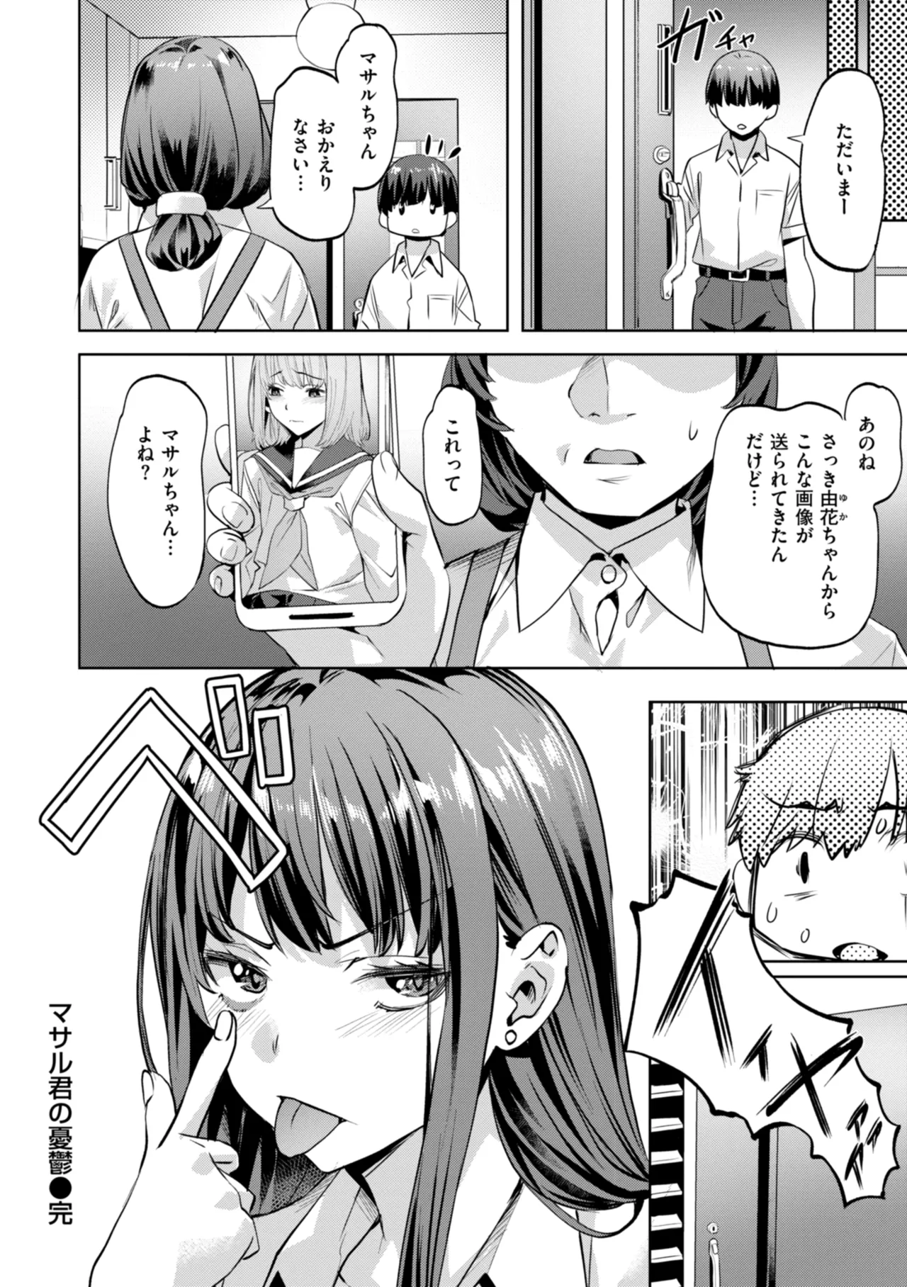 Sweetスポット Page.194