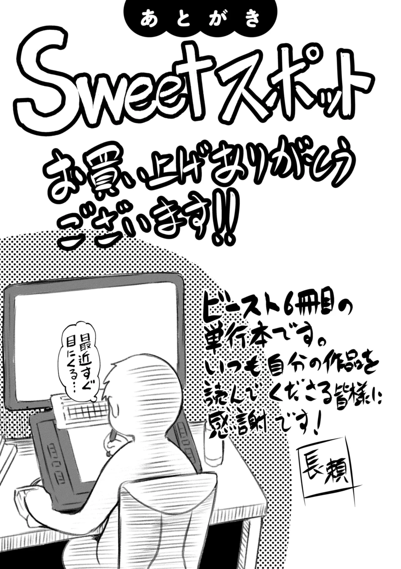 Sweetスポット Page.195