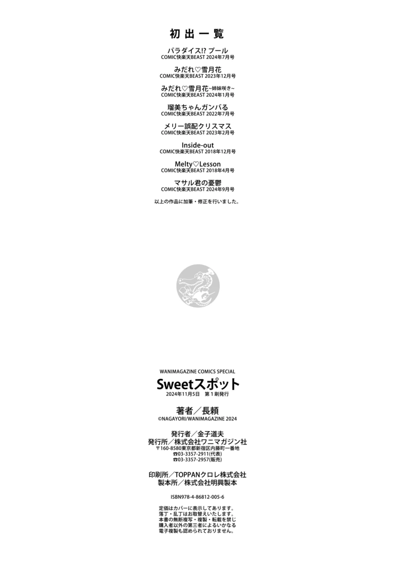 Sweetスポット Page.196