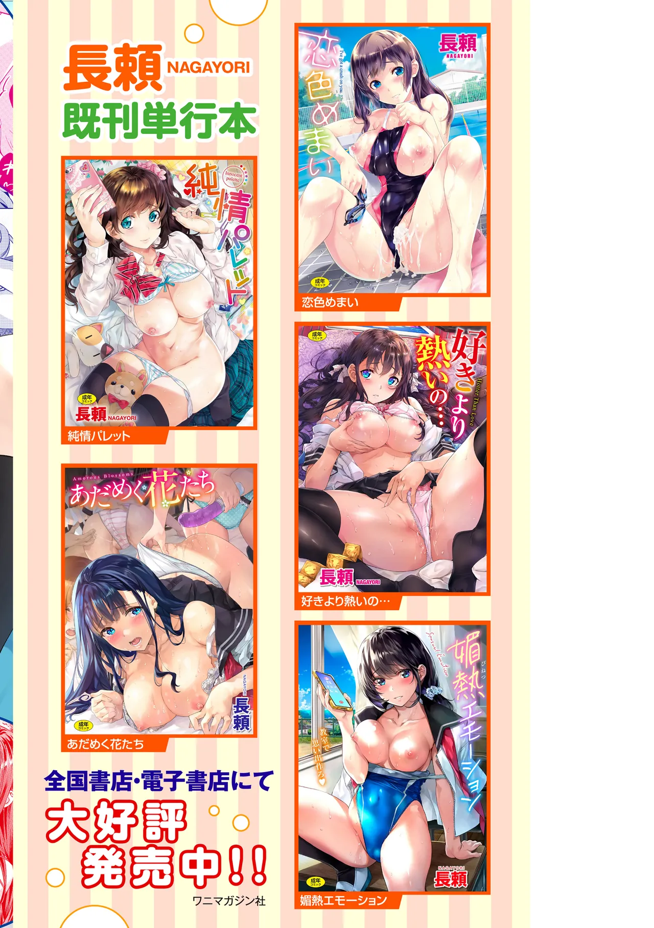 Sweetスポット Page.200