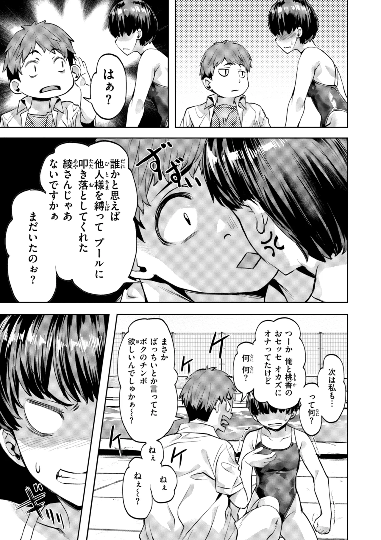 Sweetスポット Page.27