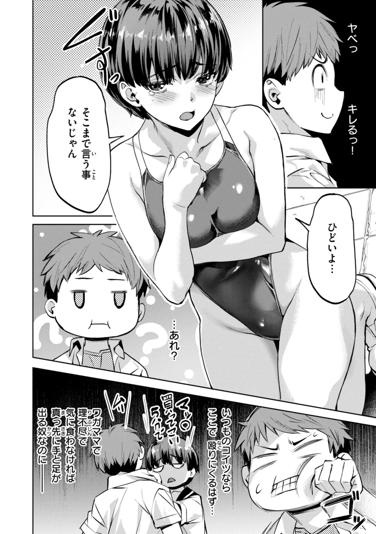 Sweetスポット Page.28