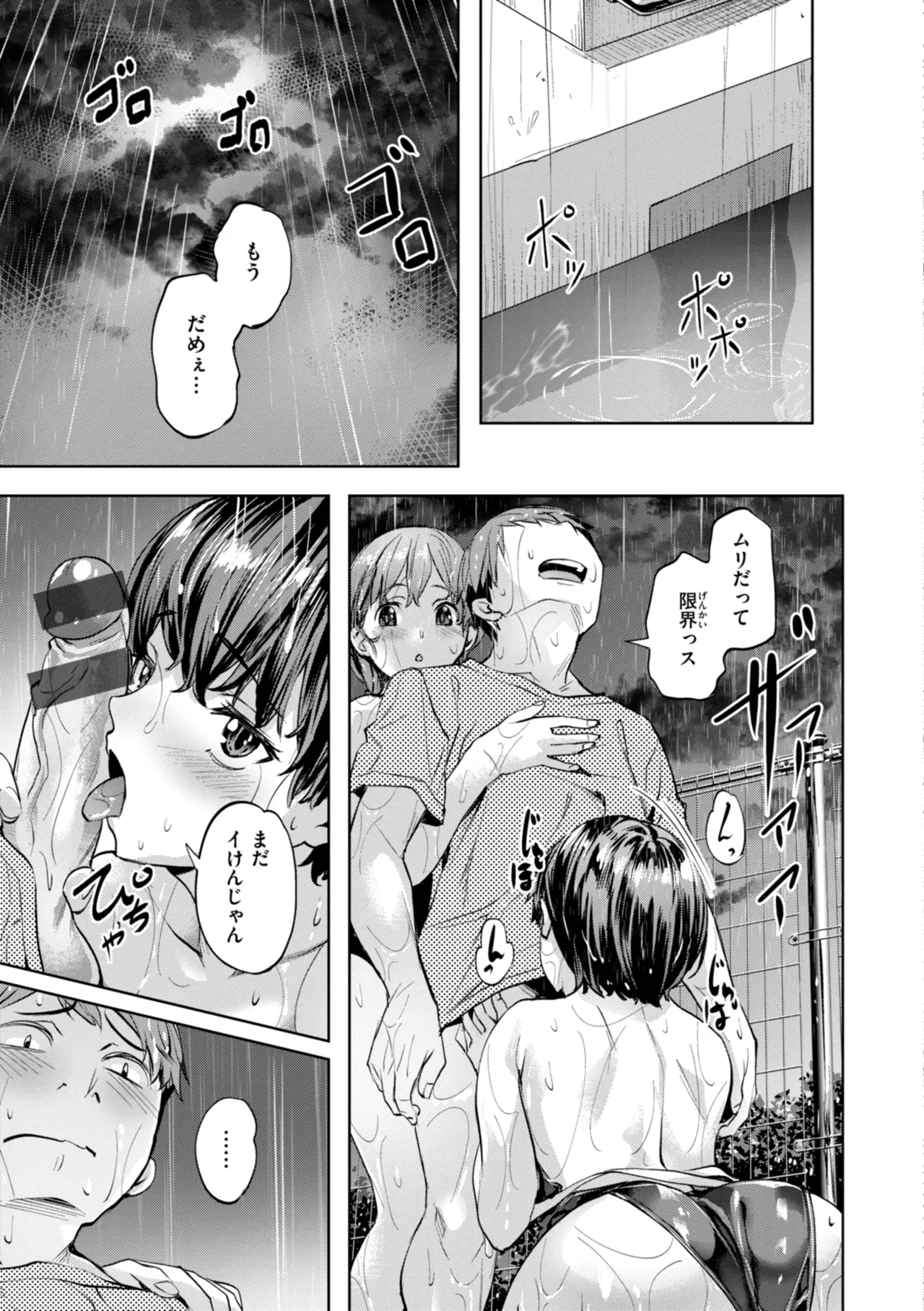 Sweetスポット Page.35