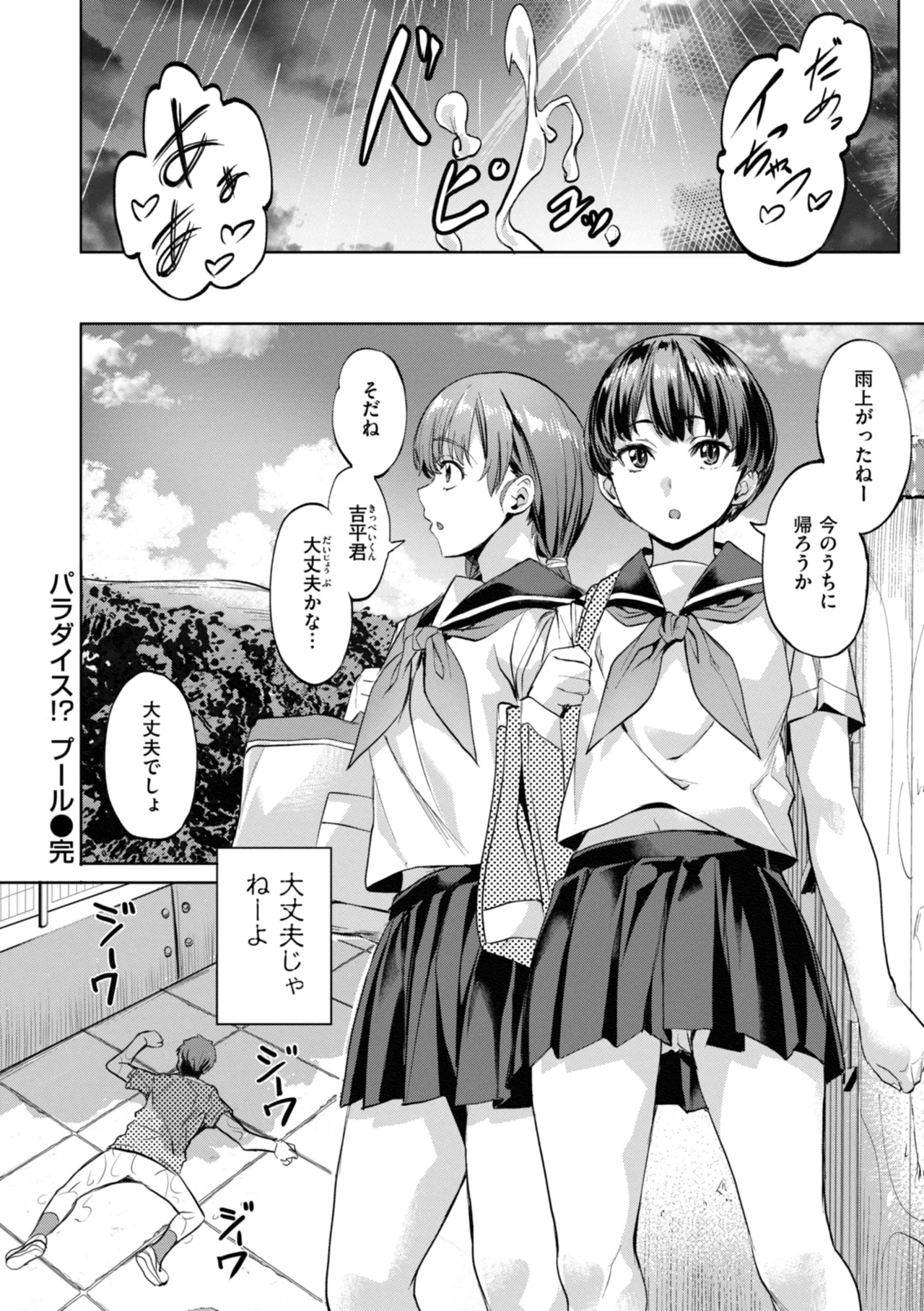 Sweetスポット Page.38