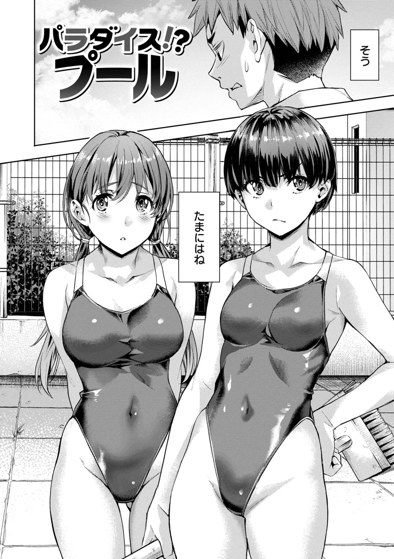 Sweetスポット Page.4