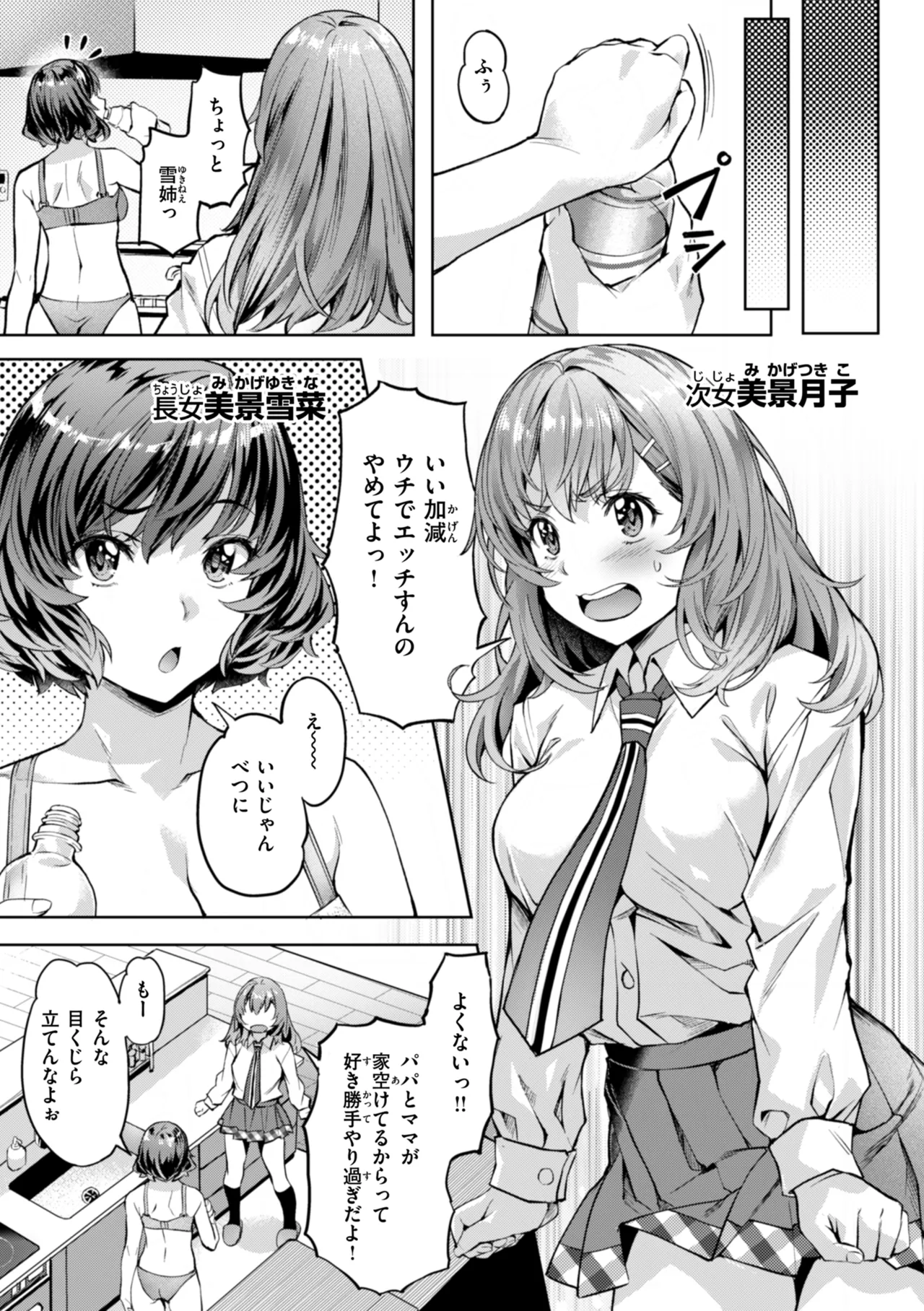 Sweetスポット Page.41