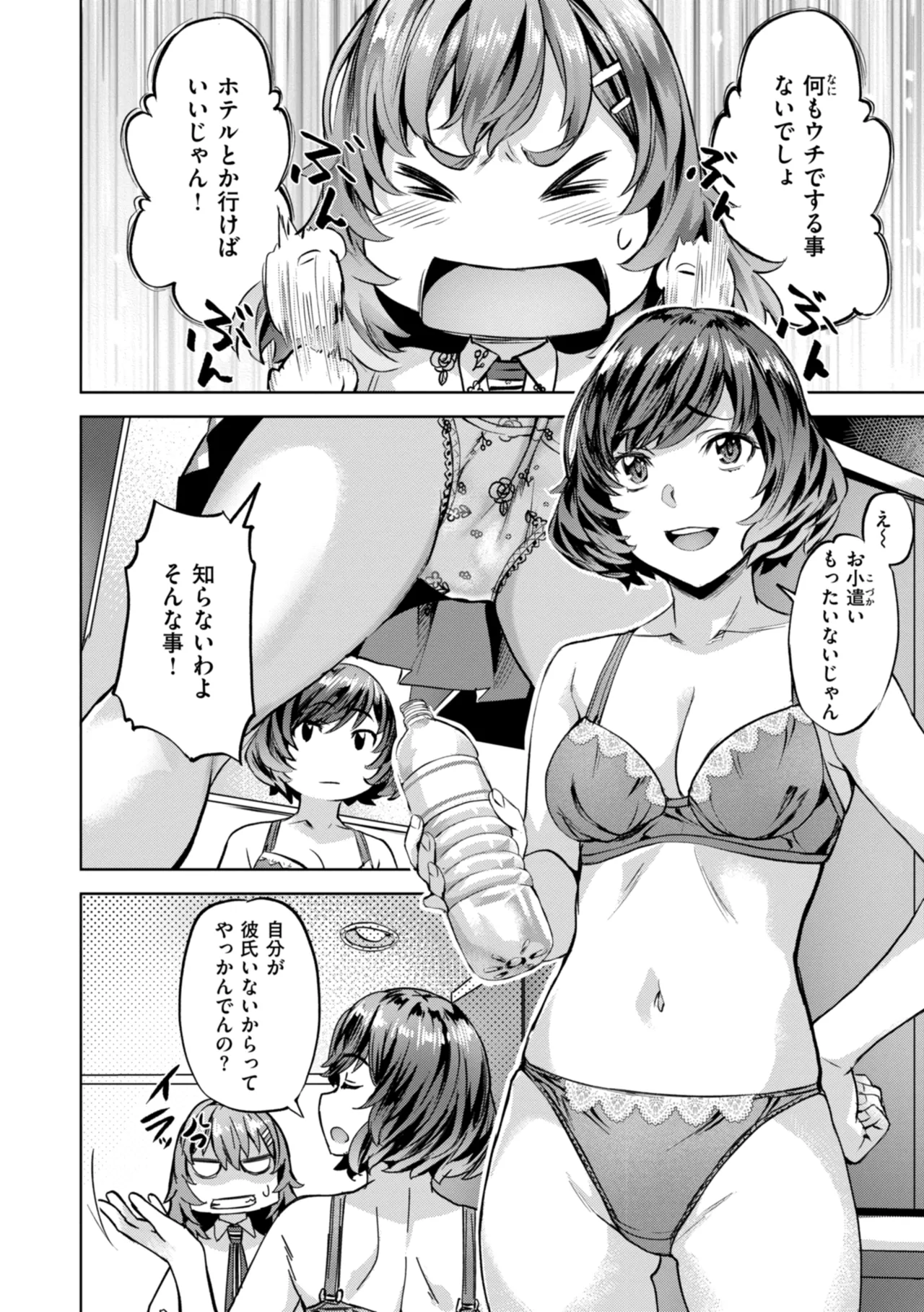 Sweetスポット Page.42