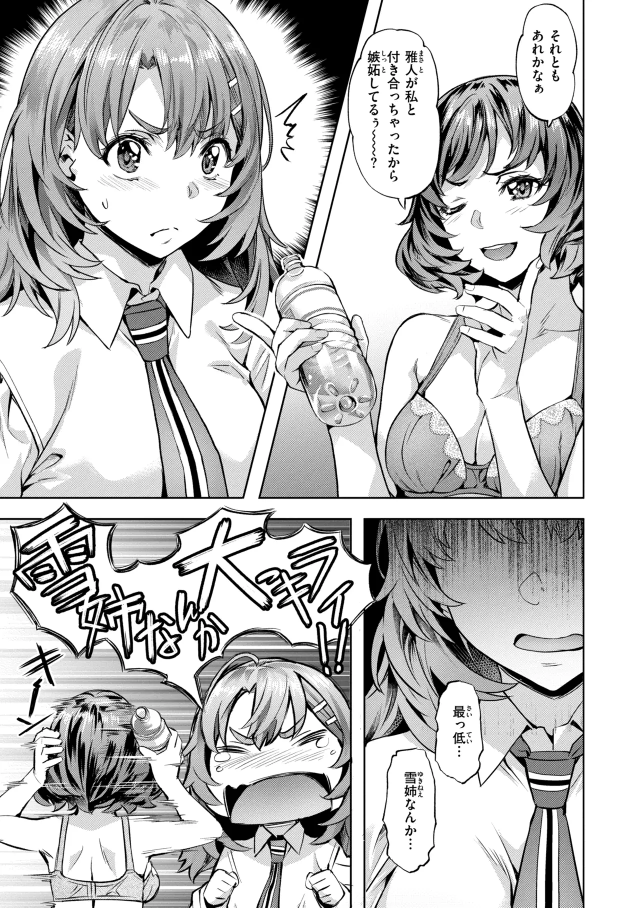 Sweetスポット Page.43