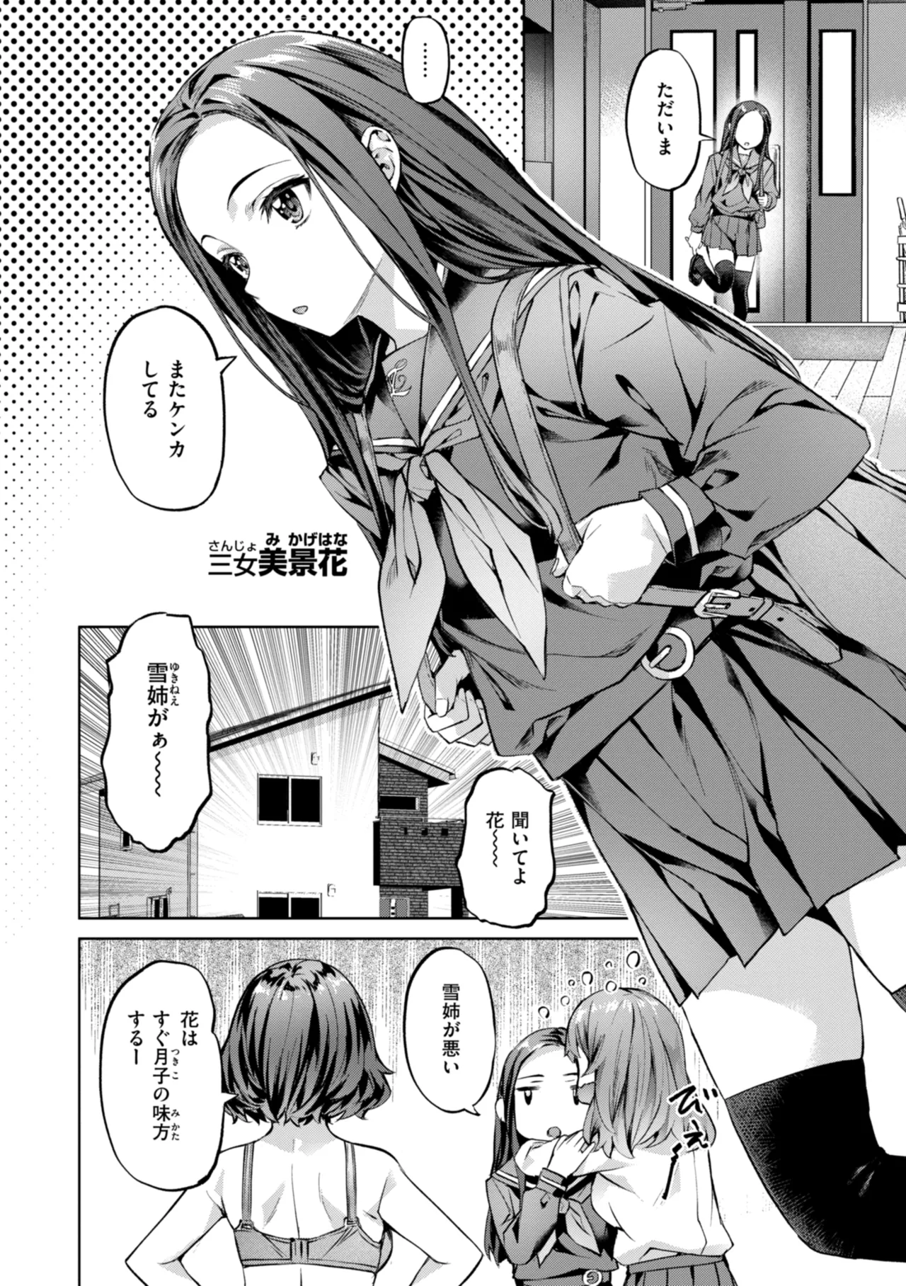 Sweetスポット Page.44