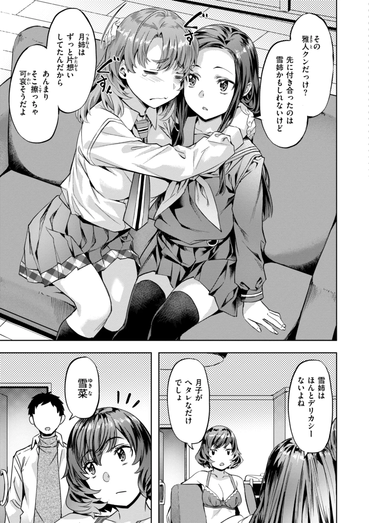 Sweetスポット Page.45