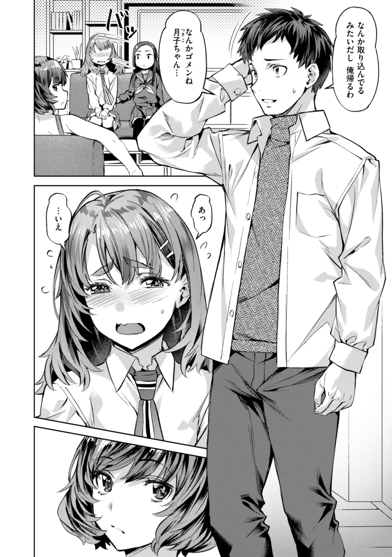 Sweetスポット Page.46