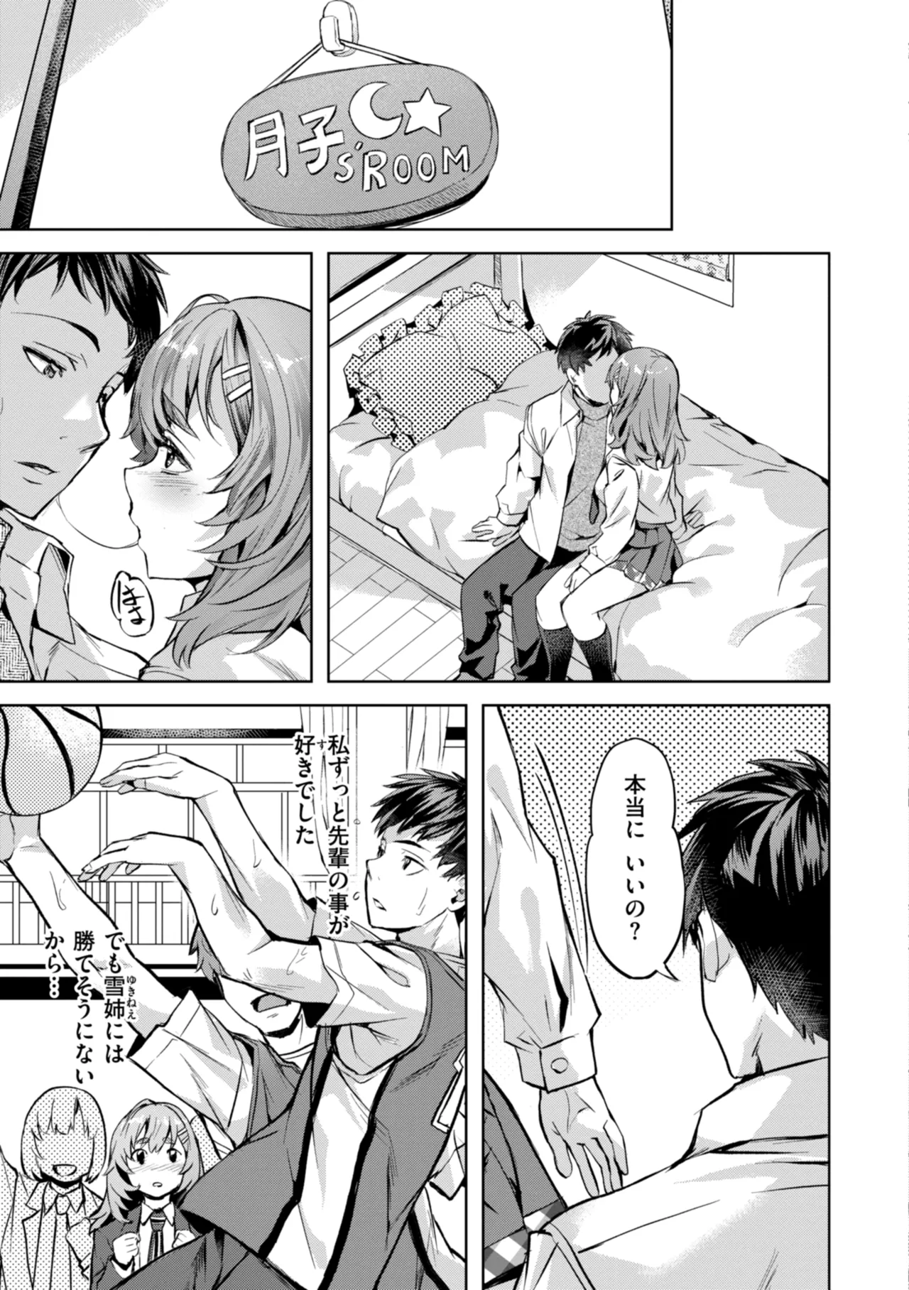 Sweetスポット Page.51