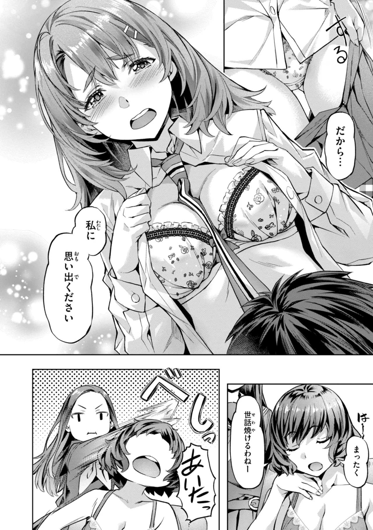 Sweetスポット Page.52