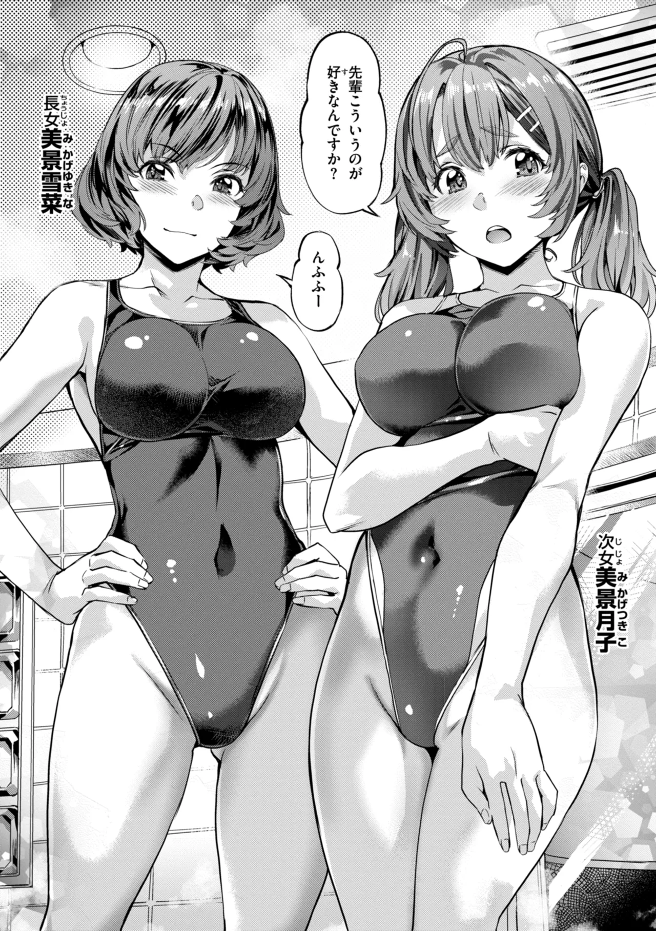 Sweetスポット Page.66
