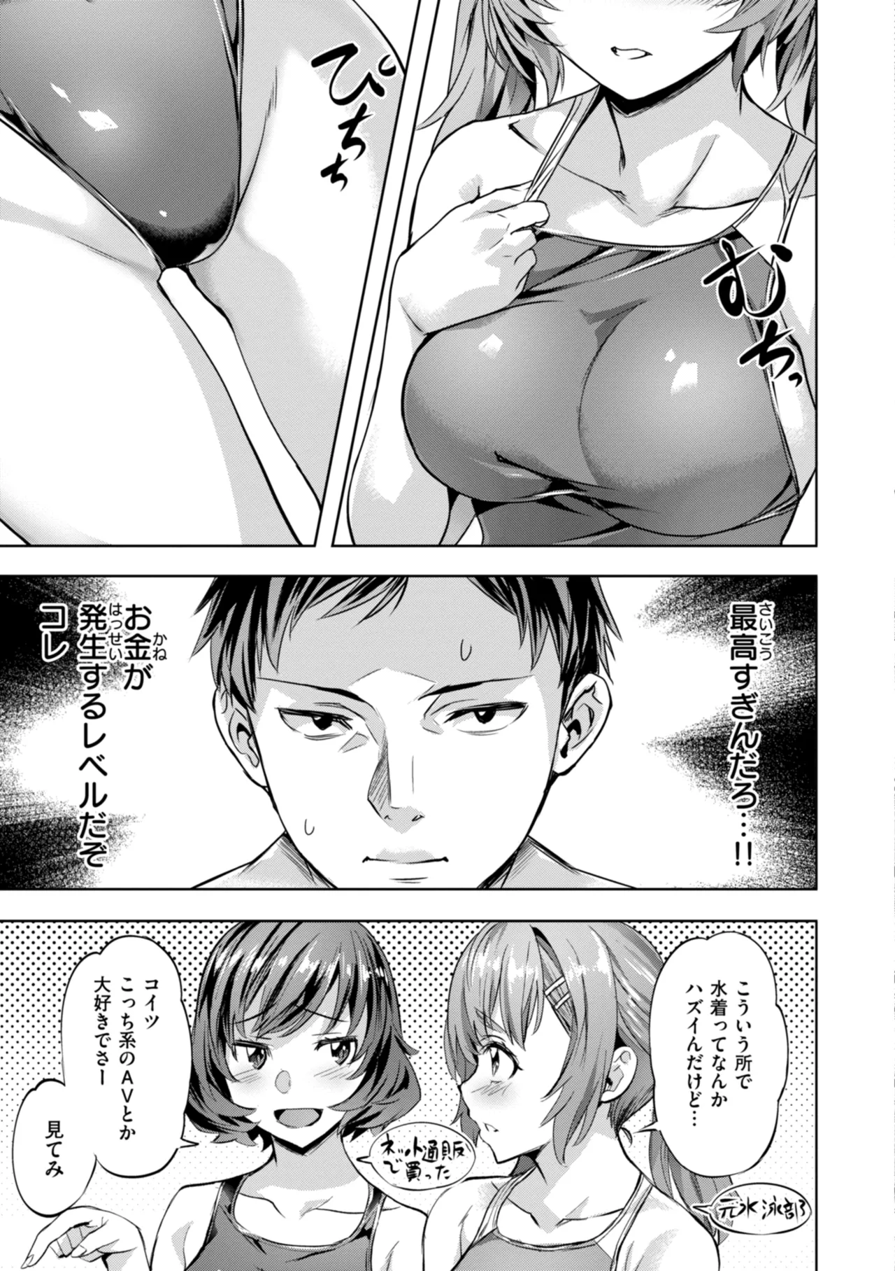 Sweetスポット Page.67