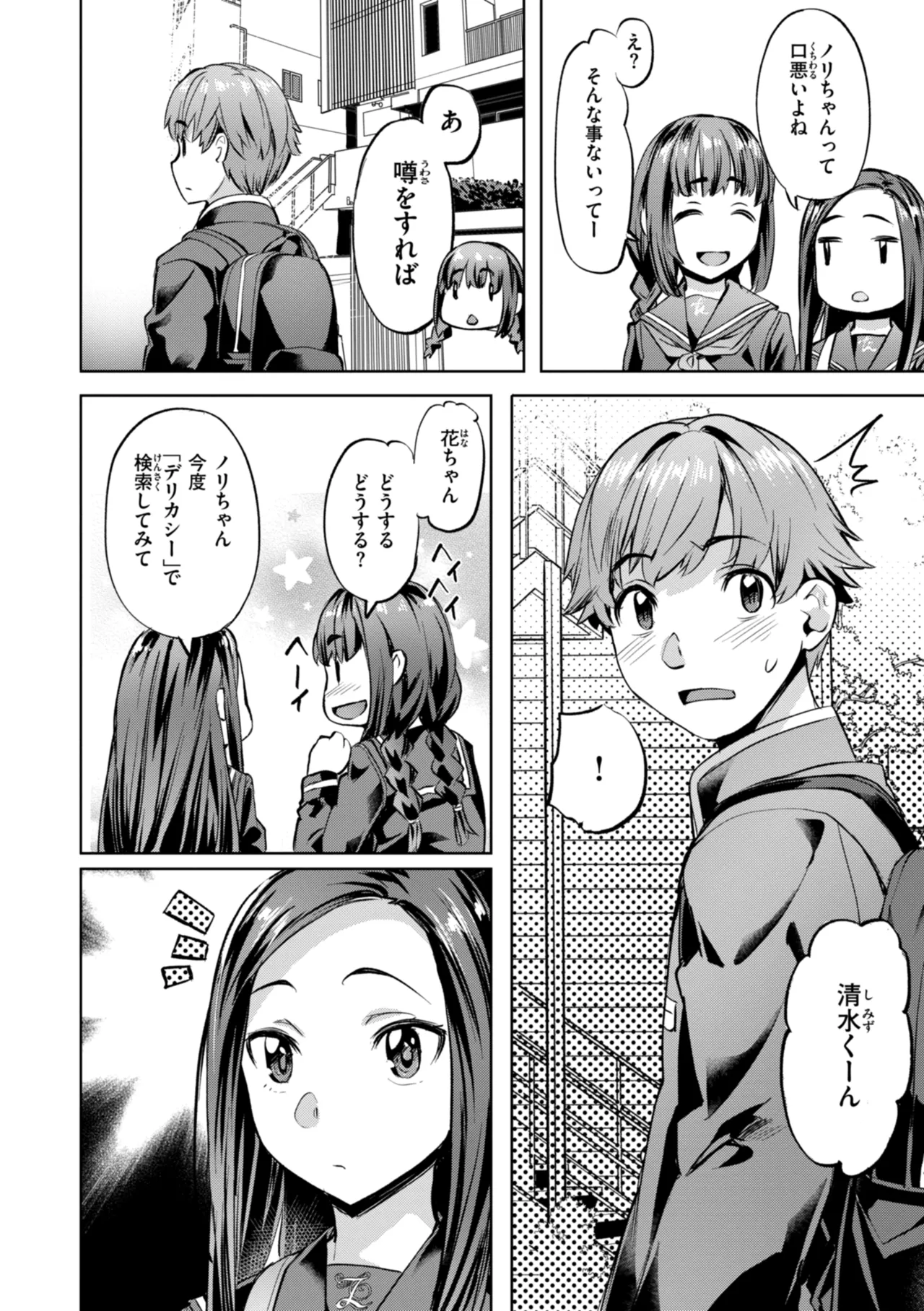 Sweetスポット Page.72