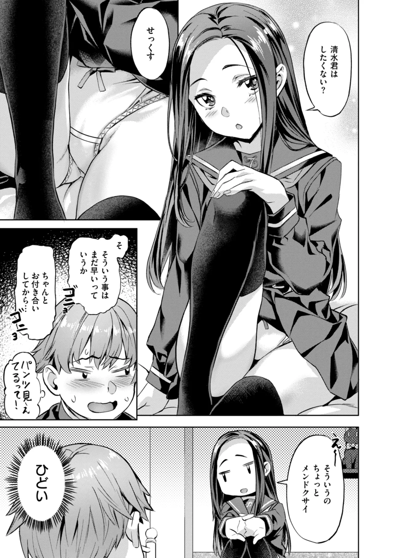 Sweetスポット Page.75