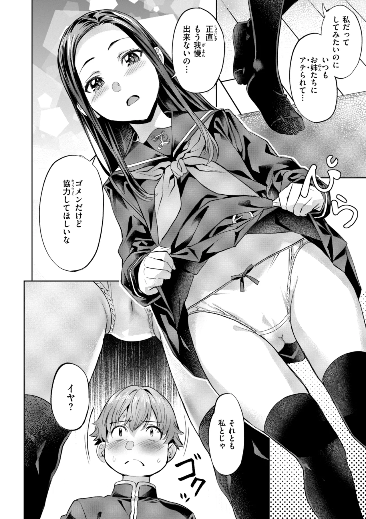 Sweetスポット Page.76