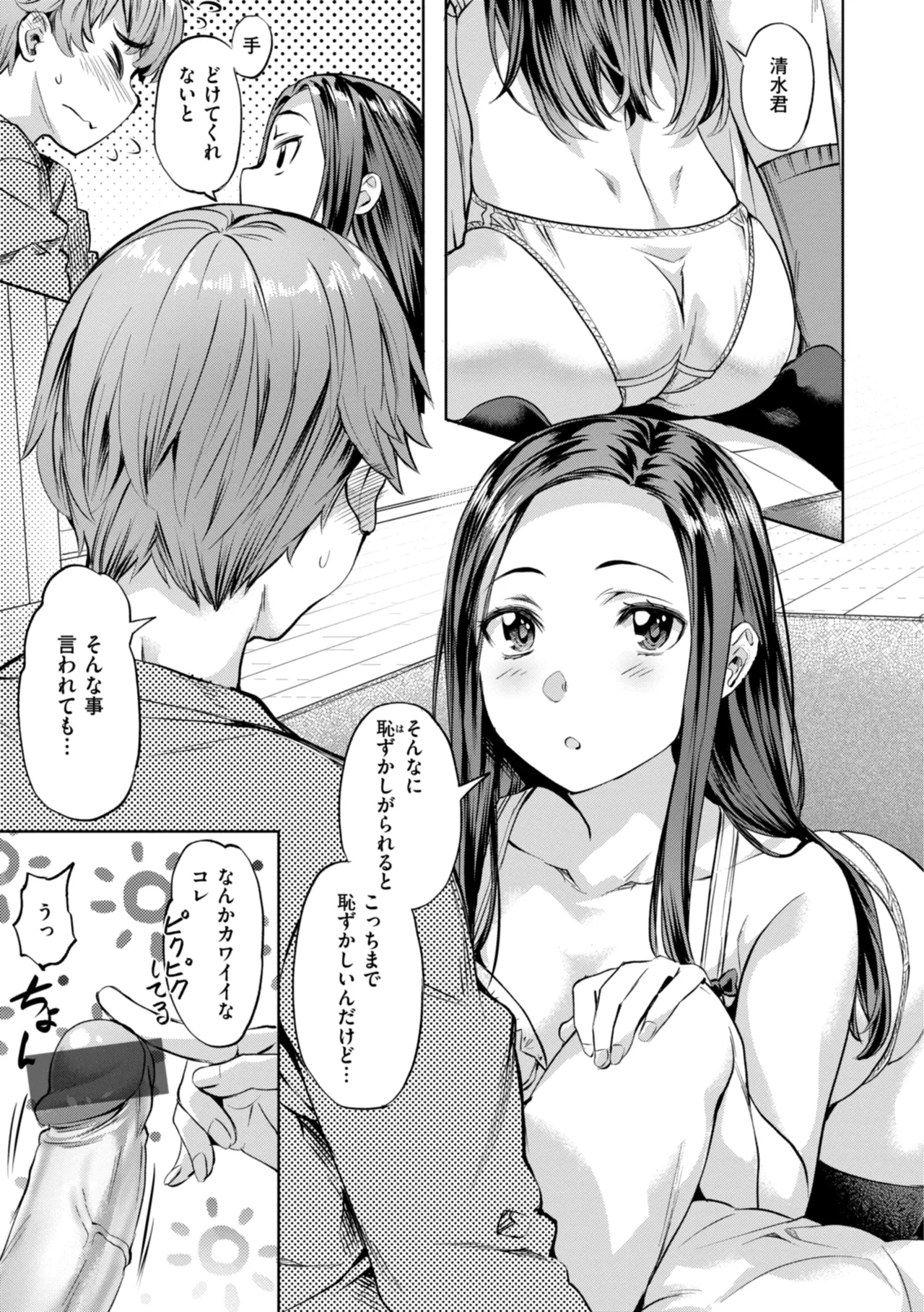 Sweetスポット Page.77