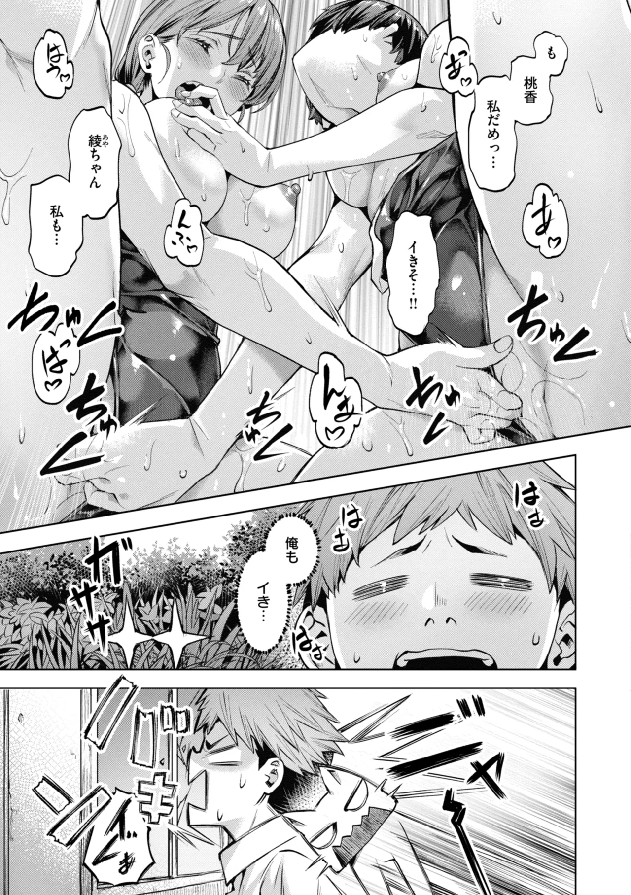 Sweetスポット Page.9