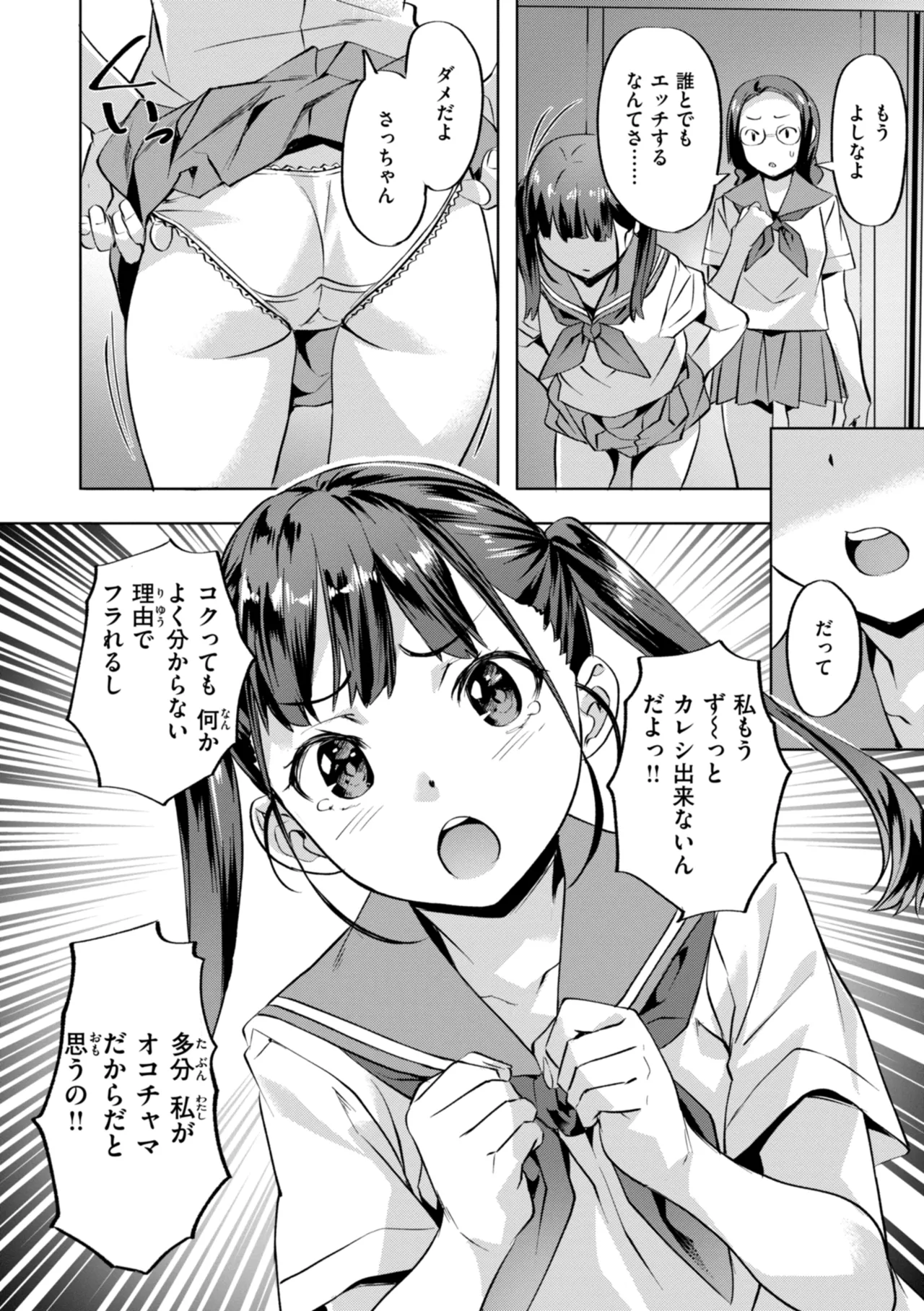 Sweetスポット Page.94