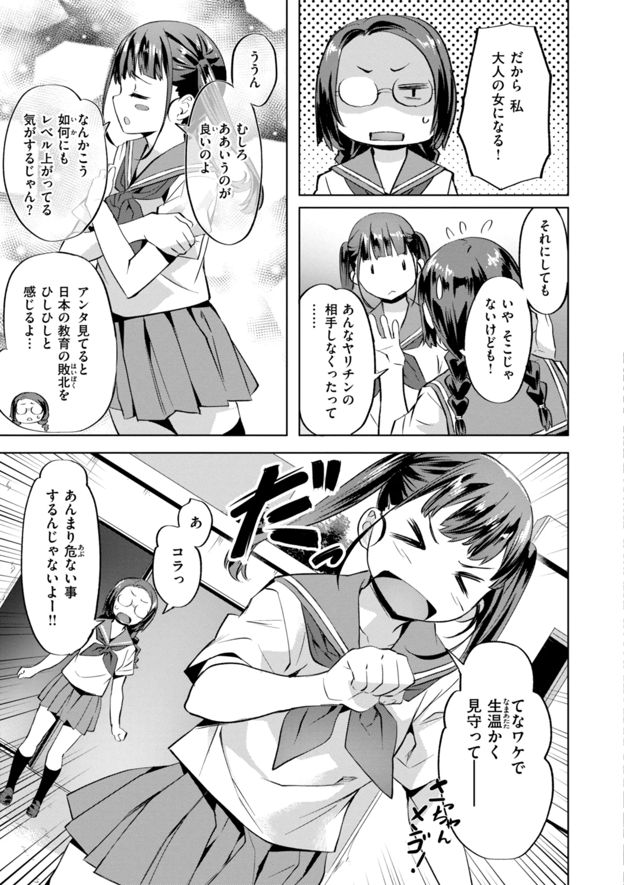 Sweetスポット Page.95