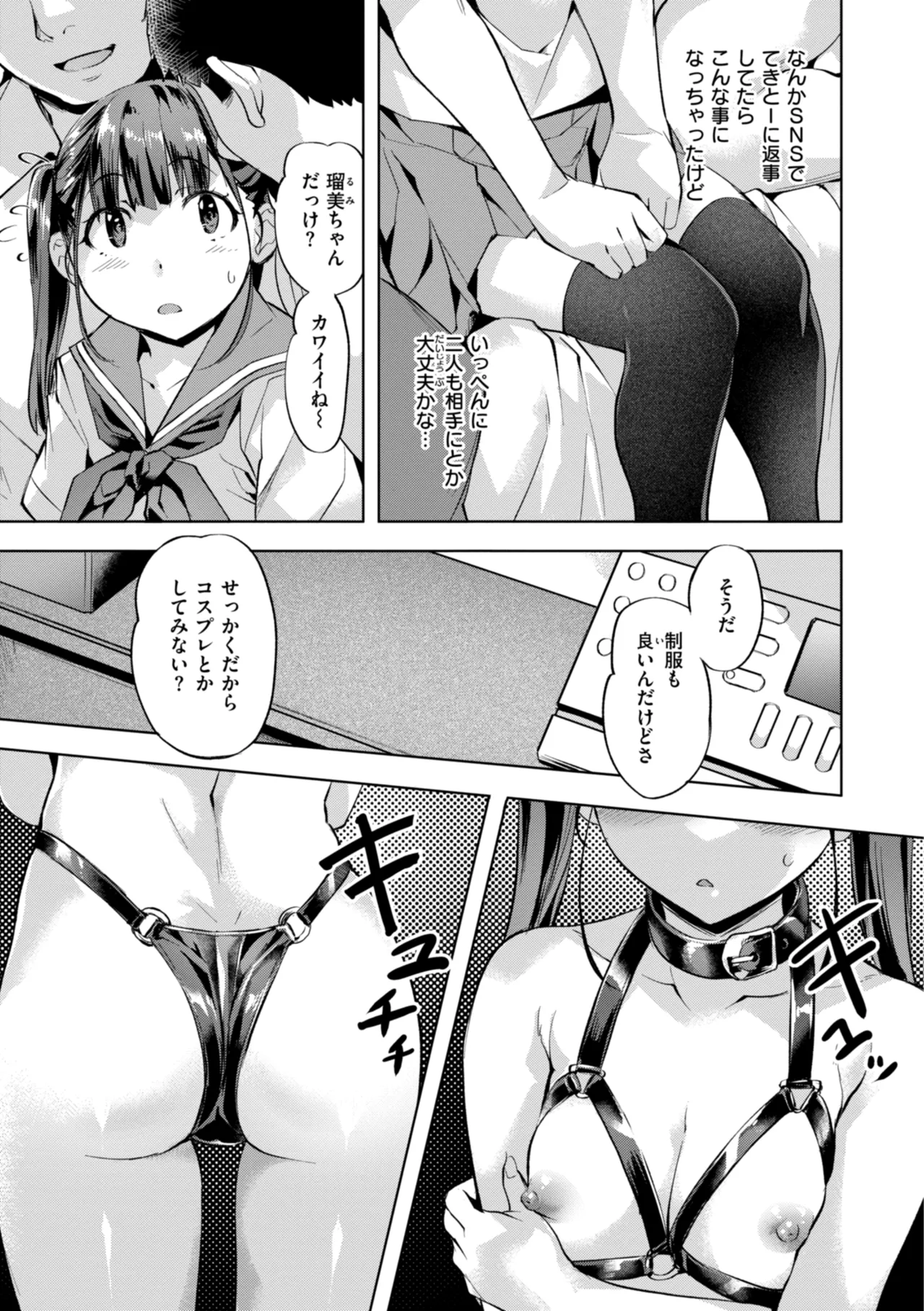 Sweetスポット Page.99