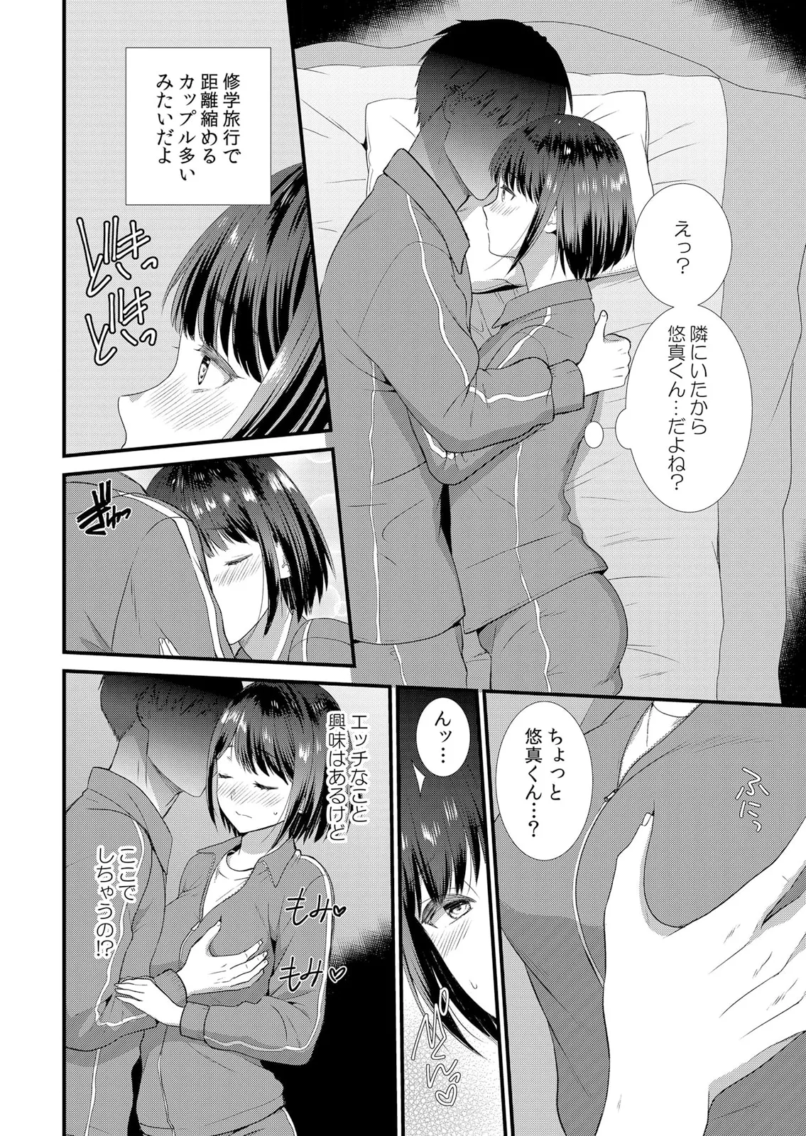 修学旅行中、カレ友とセックス漬け~極太チ●コに何度もイカされハメられて… 1-11 Page.10