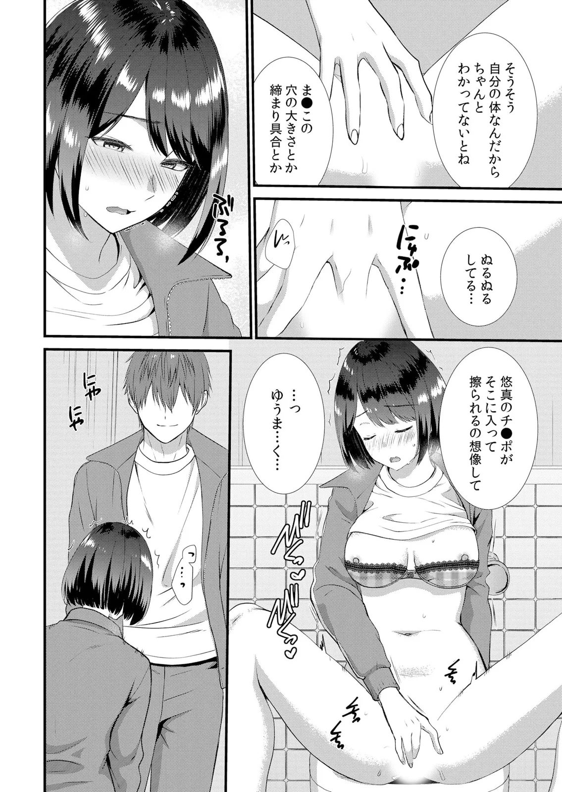 修学旅行中、カレ友とセックス漬け~極太チ●コに何度もイカされハメられて… 1-11 Page.100