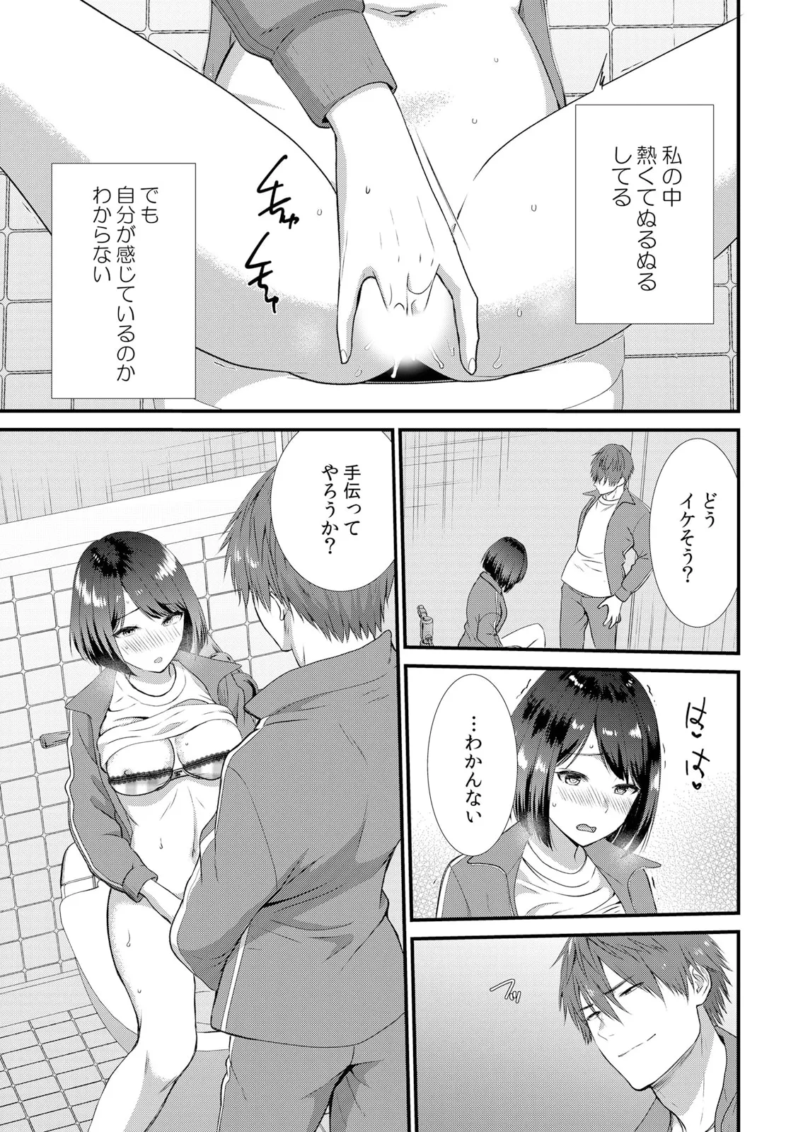 修学旅行中、カレ友とセックス漬け~極太チ●コに何度もイカされハメられて… 1-11 Page.101