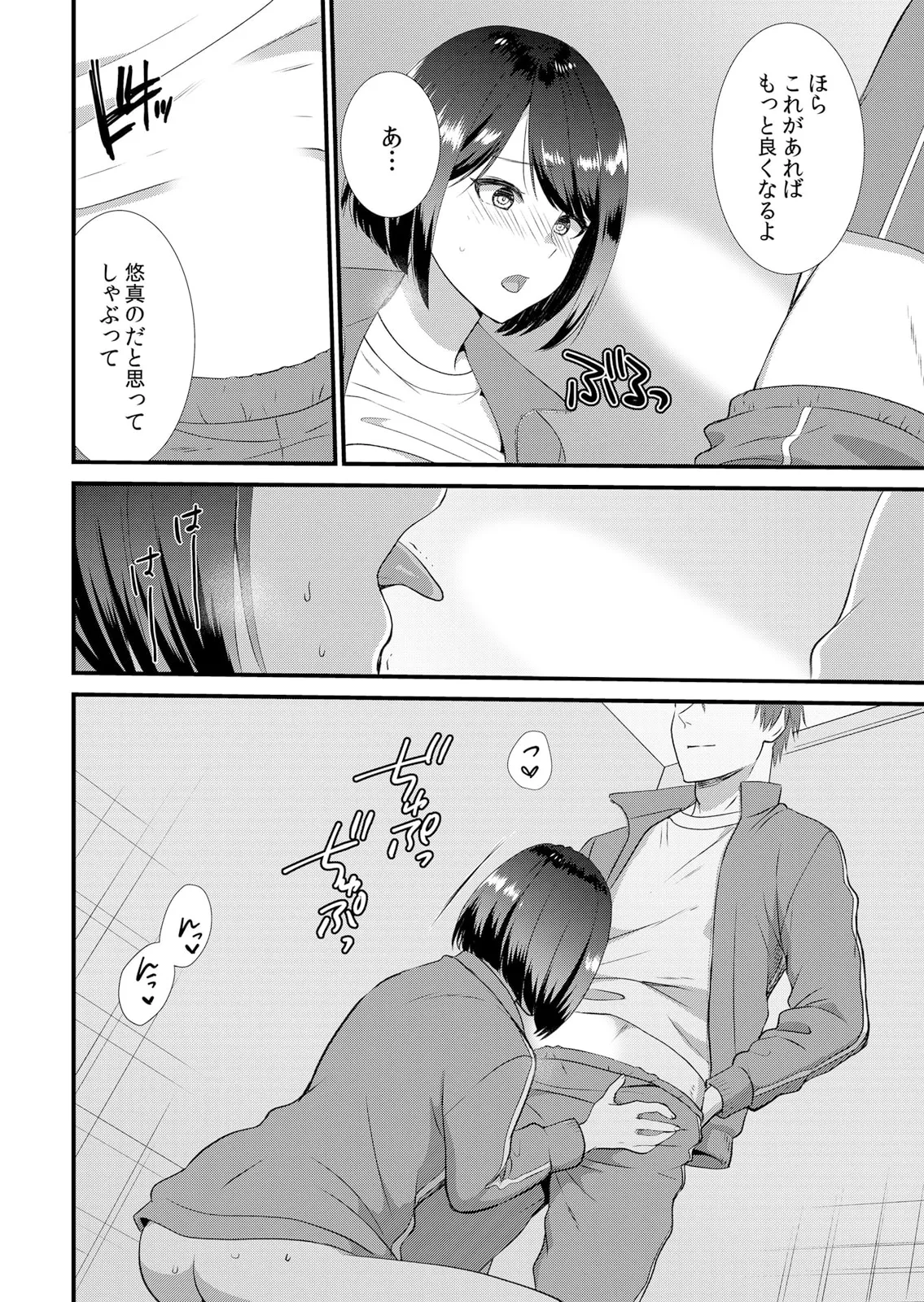 修学旅行中、カレ友とセックス漬け~極太チ●コに何度もイカされハメられて… 1-11 Page.102