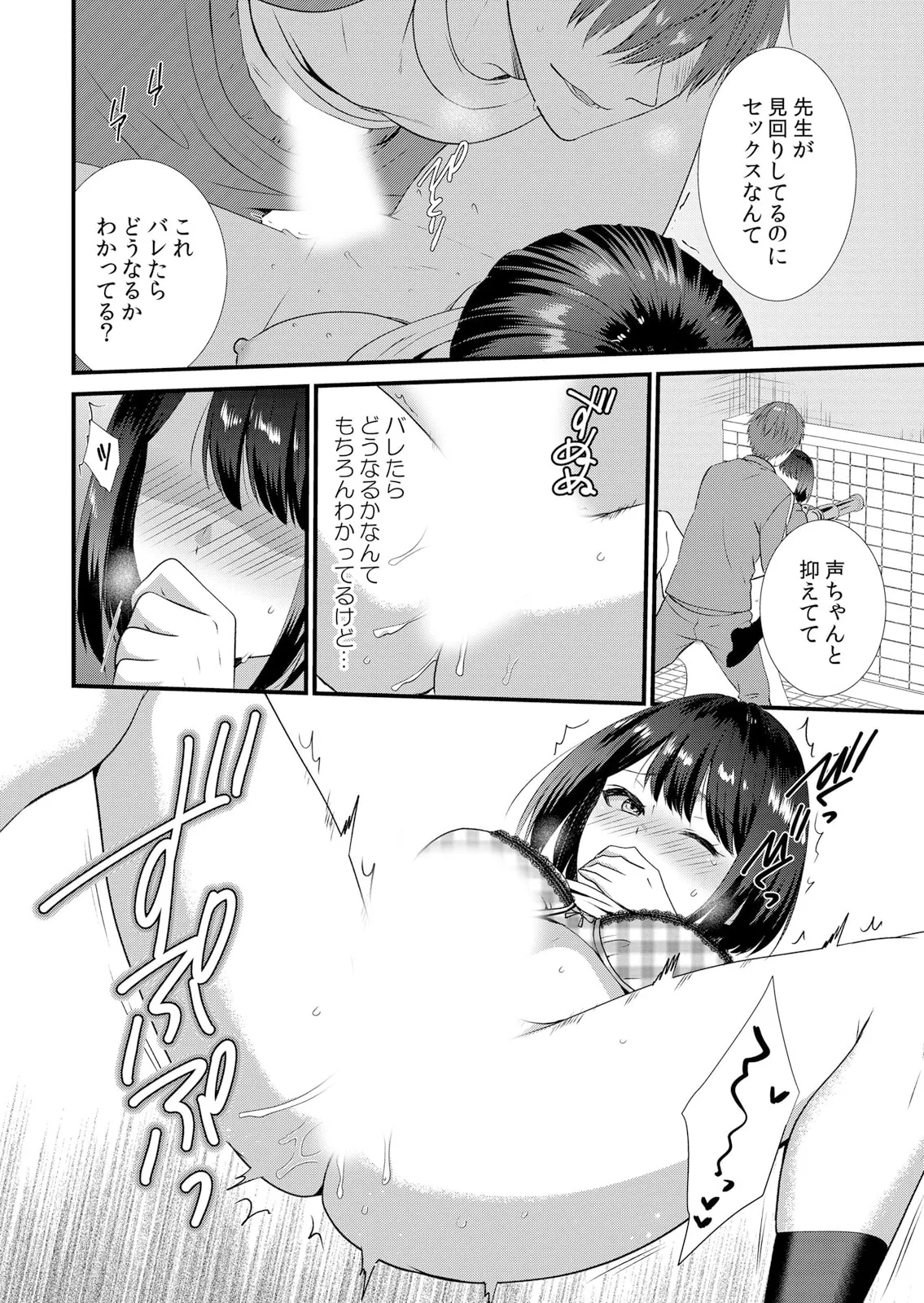 修学旅行中、カレ友とセックス漬け~極太チ●コに何度もイカされハメられて… 1-11 Page.104