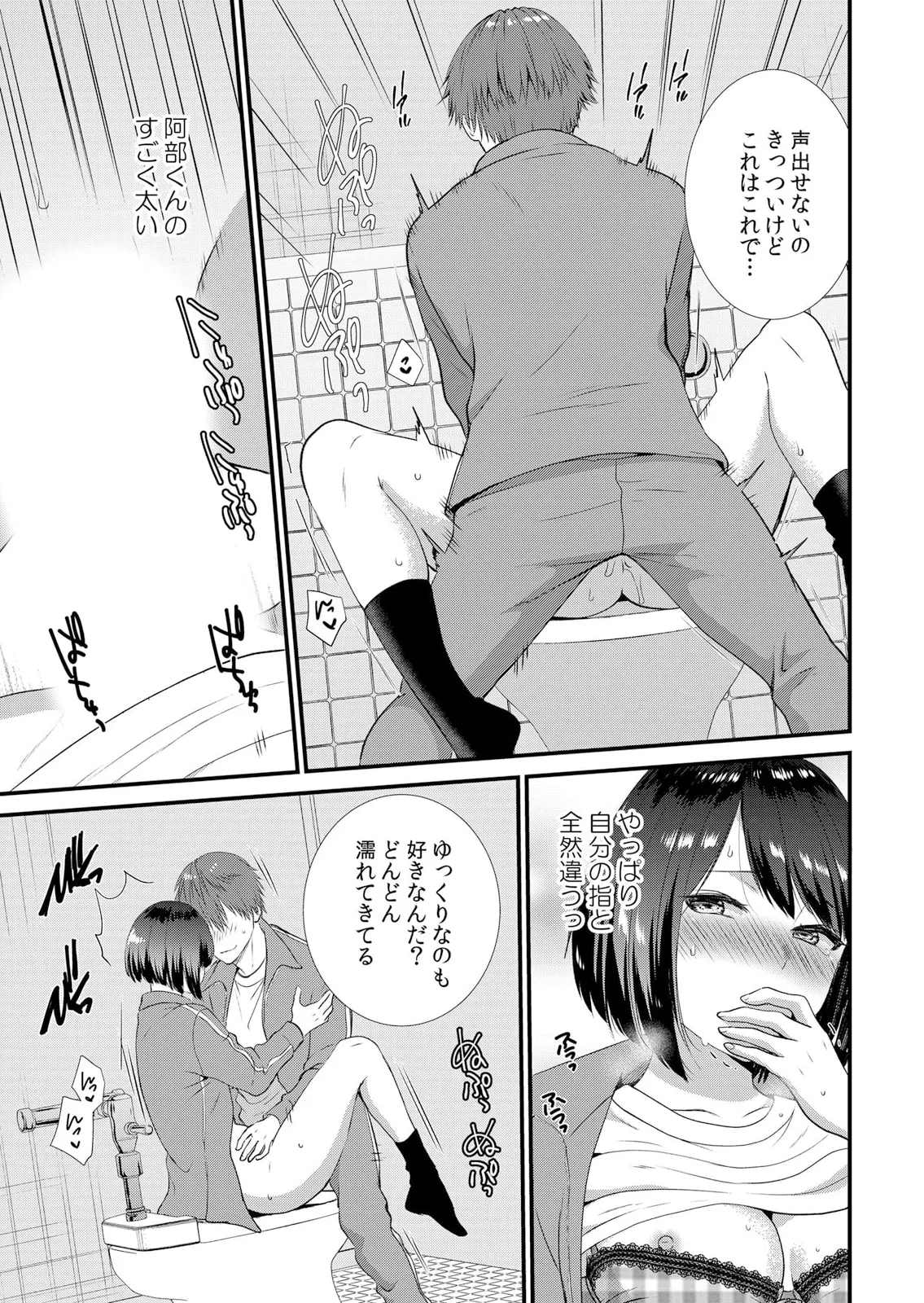 修学旅行中、カレ友とセックス漬け~極太チ●コに何度もイカされハメられて… 1-11 Page.105