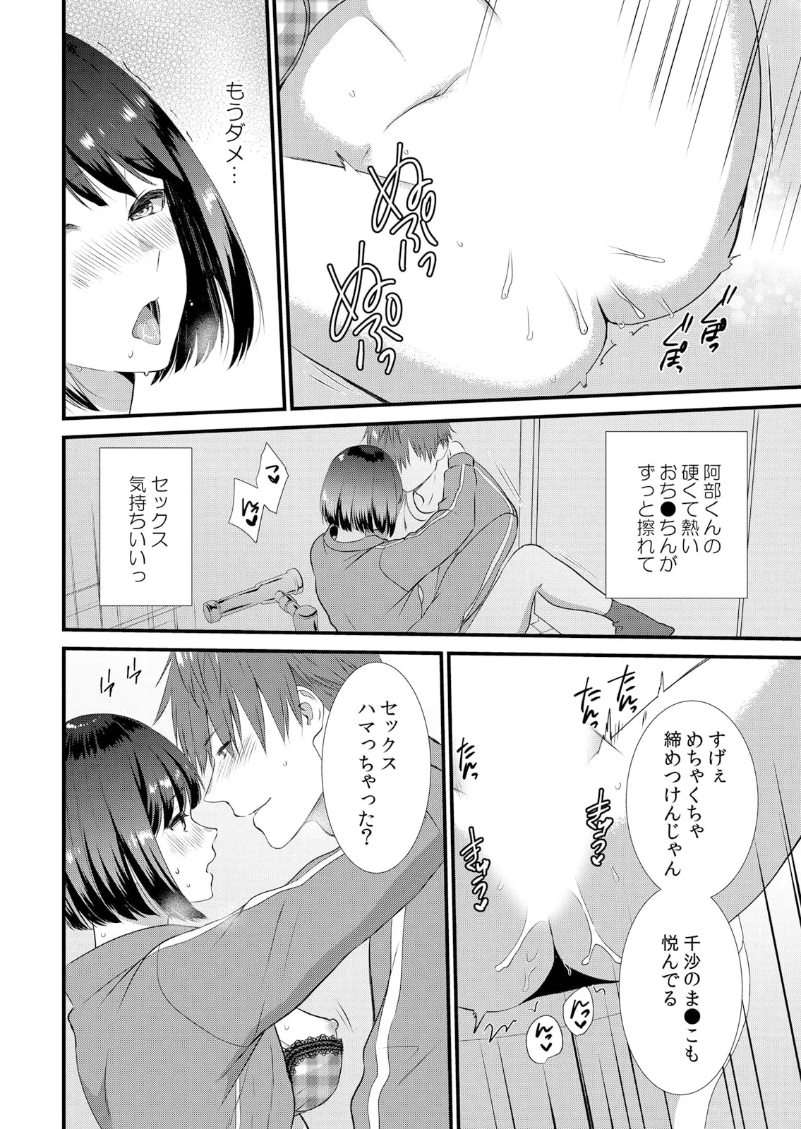 修学旅行中、カレ友とセックス漬け~極太チ●コに何度もイカされハメられて… 1-11 Page.106