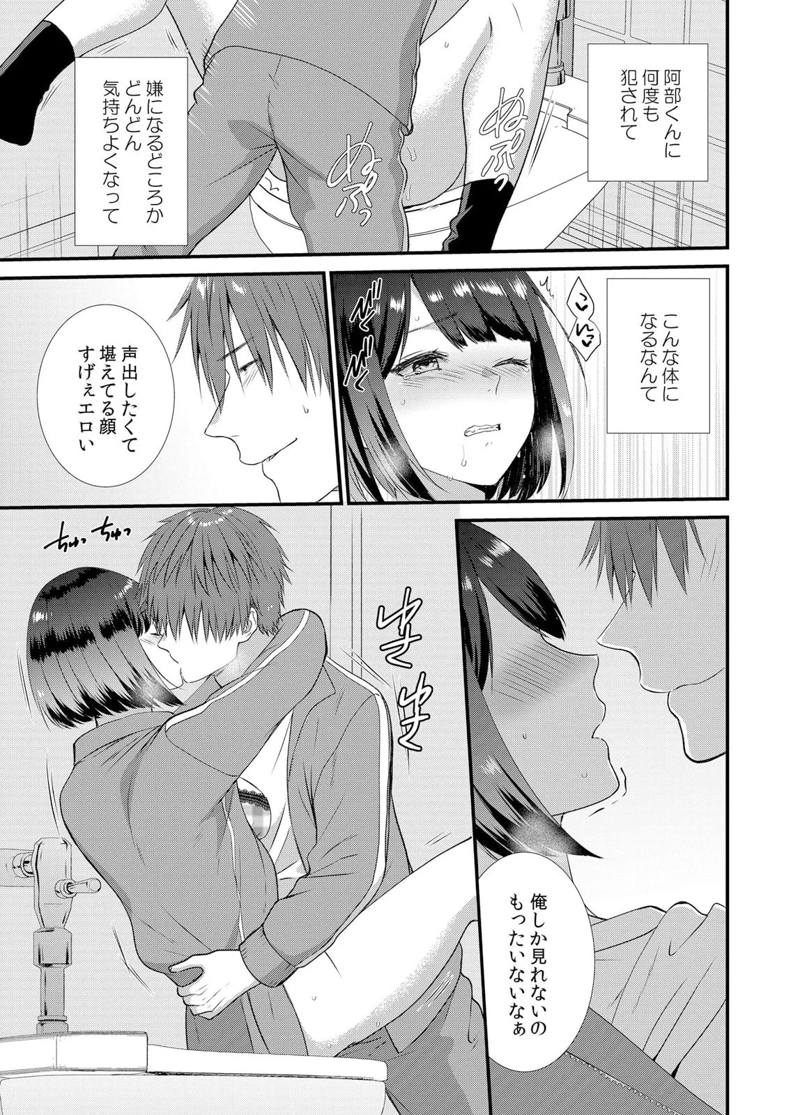 修学旅行中、カレ友とセックス漬け~極太チ●コに何度もイカされハメられて… 1-11 Page.107
