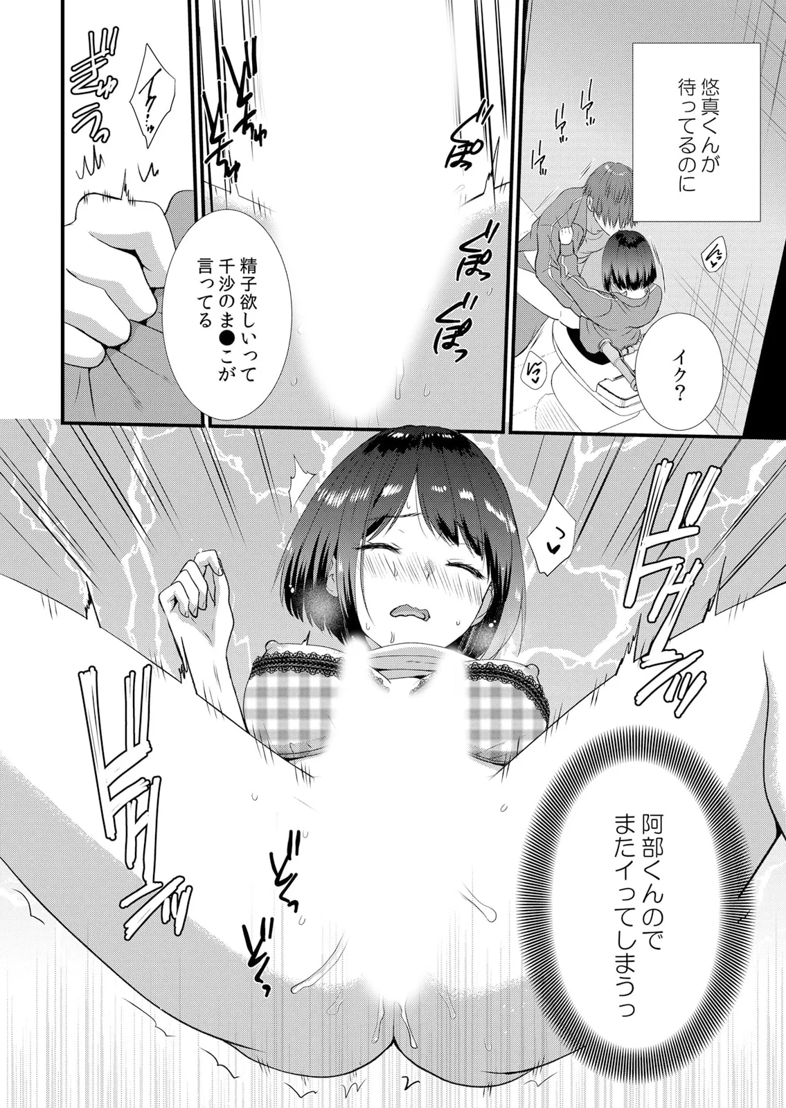 修学旅行中、カレ友とセックス漬け~極太チ●コに何度もイカされハメられて… 1-11 Page.108