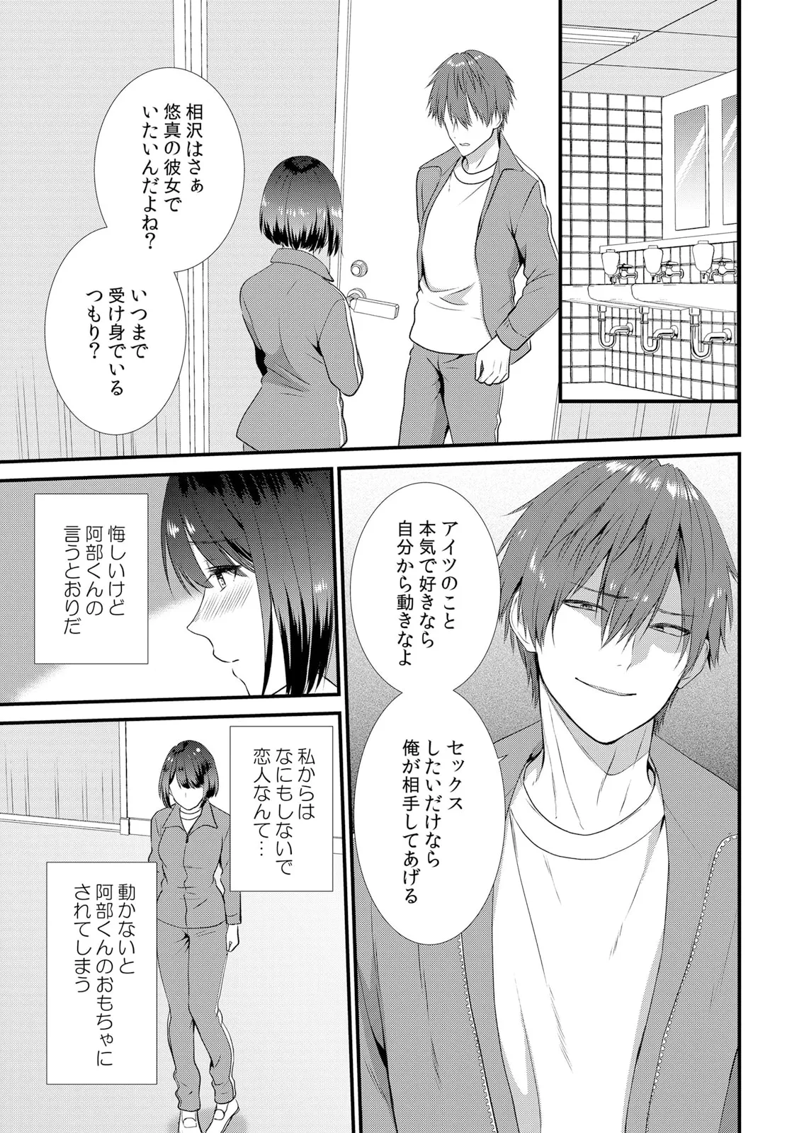 修学旅行中、カレ友とセックス漬け~極太チ●コに何度もイカされハメられて… 1-11 Page.109