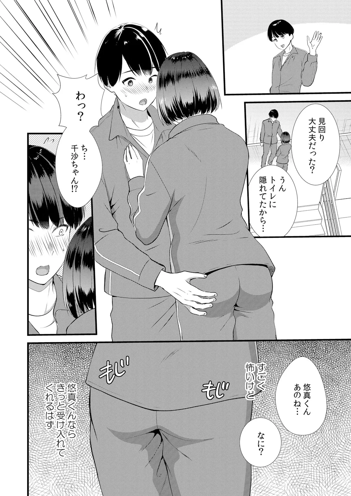 修学旅行中、カレ友とセックス漬け~極太チ●コに何度もイカされハメられて… 1-11 Page.110