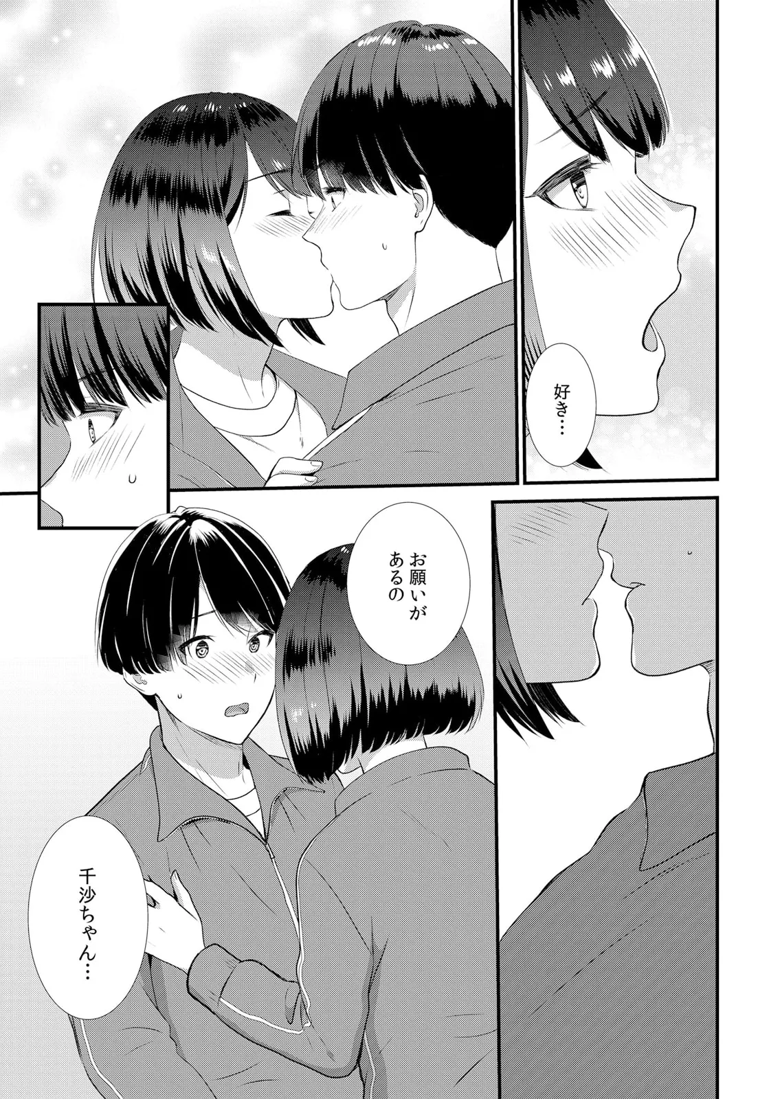 修学旅行中、カレ友とセックス漬け~極太チ●コに何度もイカされハメられて… 1-11 Page.111