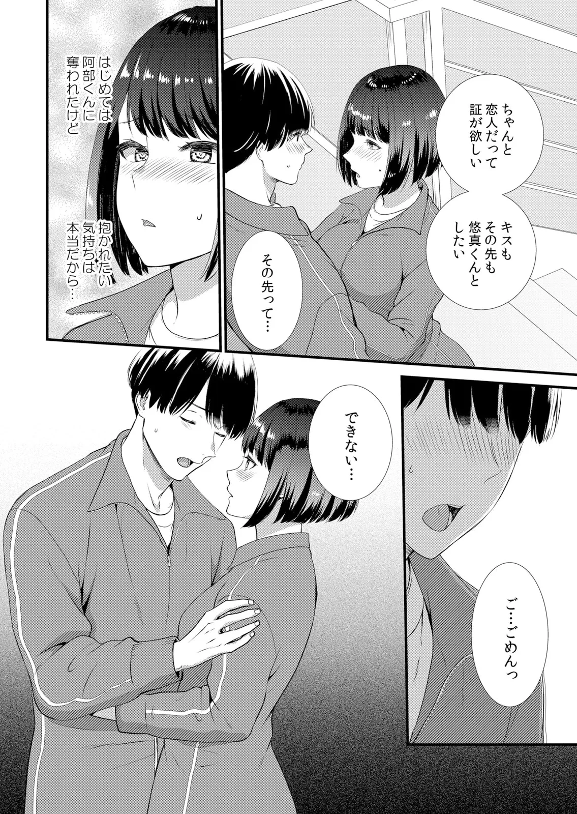 修学旅行中、カレ友とセックス漬け~極太チ●コに何度もイカされハメられて… 1-11 Page.112