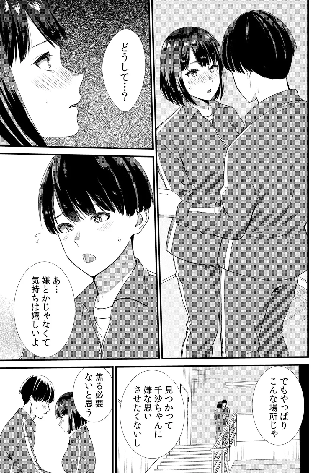 修学旅行中、カレ友とセックス漬け~極太チ●コに何度もイカされハメられて… 1-11 Page.117