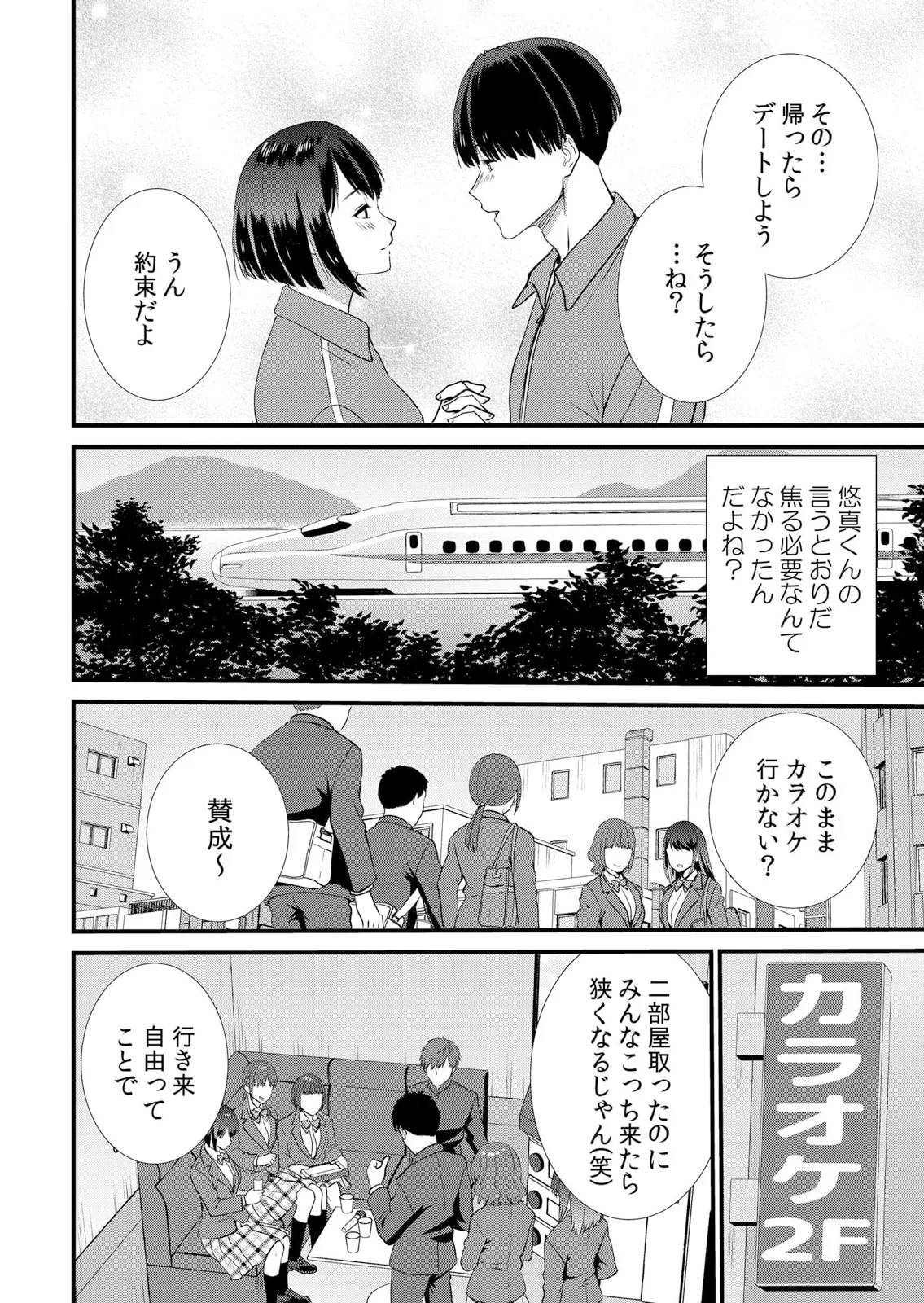 修学旅行中、カレ友とセックス漬け~極太チ●コに何度もイカされハメられて… 1-11 Page.118