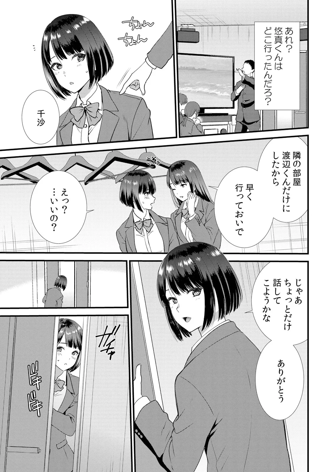 修学旅行中、カレ友とセックス漬け~極太チ●コに何度もイカされハメられて… 1-11 Page.119