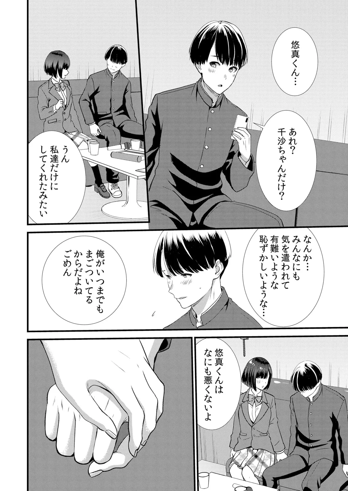 修学旅行中、カレ友とセックス漬け~極太チ●コに何度もイカされハメられて… 1-11 Page.120