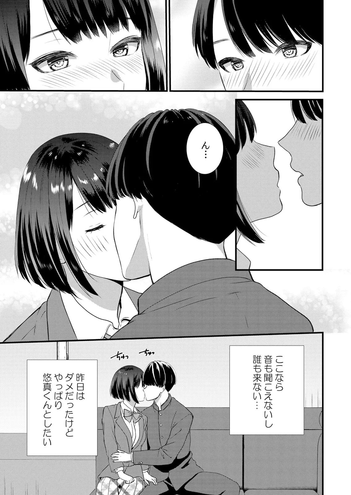 修学旅行中、カレ友とセックス漬け~極太チ●コに何度もイカされハメられて… 1-11 Page.121