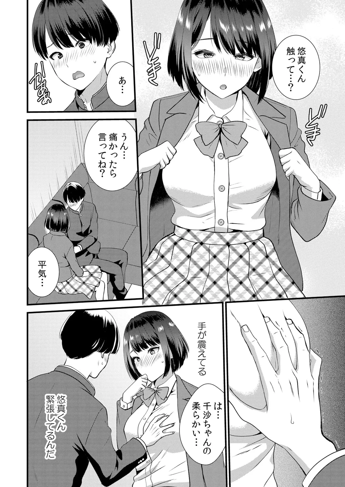 修学旅行中、カレ友とセックス漬け~極太チ●コに何度もイカされハメられて… 1-11 Page.122