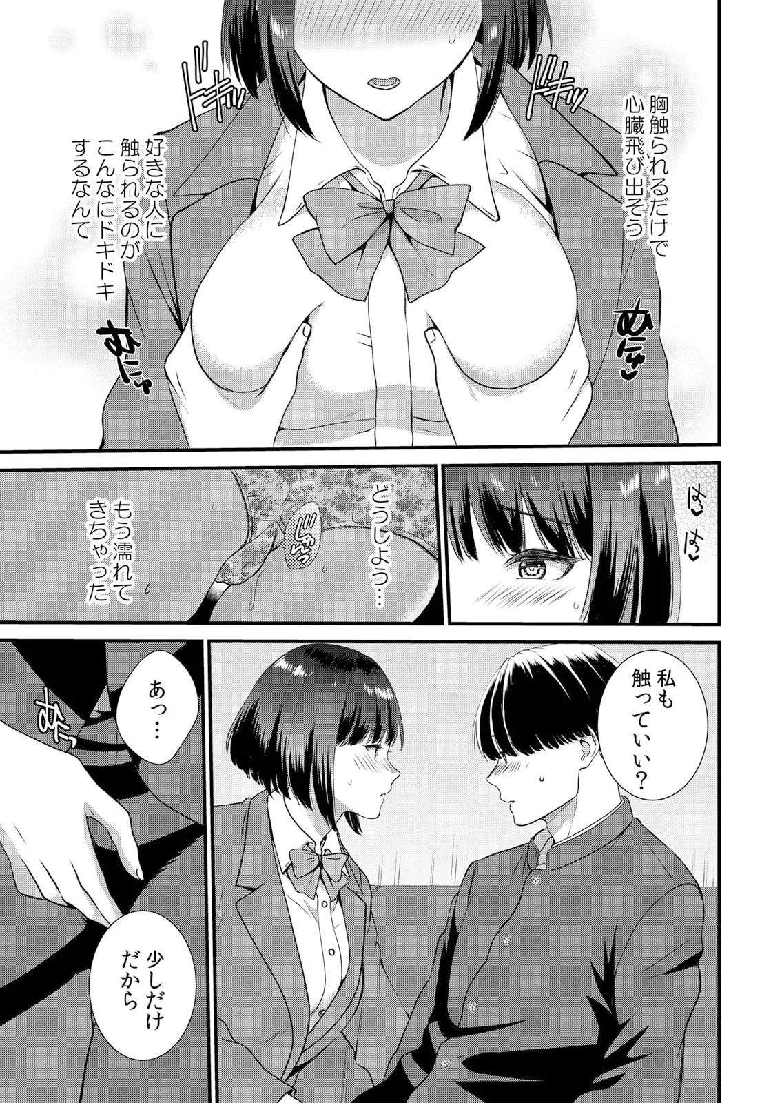 修学旅行中、カレ友とセックス漬け~極太チ●コに何度もイカされハメられて… 1-11 Page.123