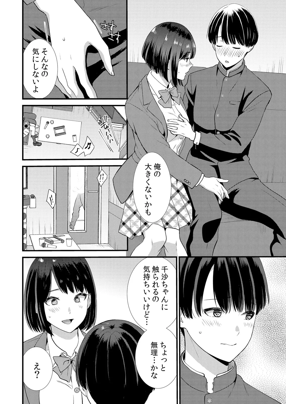 修学旅行中、カレ友とセックス漬け~極太チ●コに何度もイカされハメられて… 1-11 Page.124