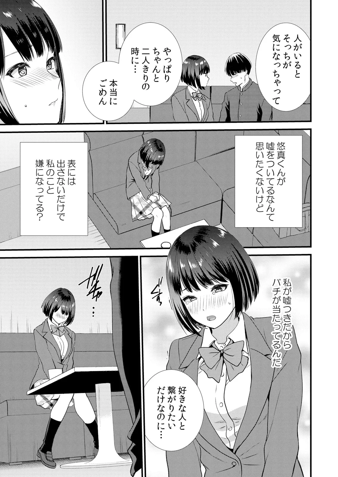 修学旅行中、カレ友とセックス漬け~極太チ●コに何度もイカされハメられて… 1-11 Page.125